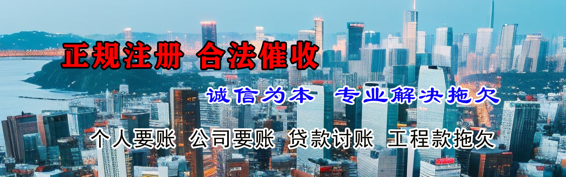惠来清债公司